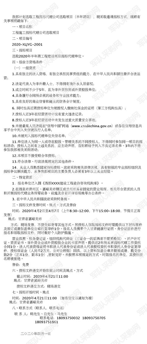 工程施工招标代理公司选取项目邀请招标公告