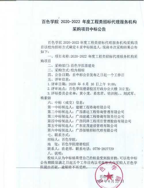 百色学院2020-2022年度工程类招标代理服务机构采购项目中标公告解析与行业发展思考