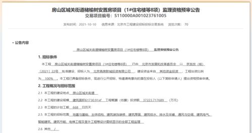 房山区城关街道槠榆树安置房项目开工在即 工程招投标代理工作稳步推进